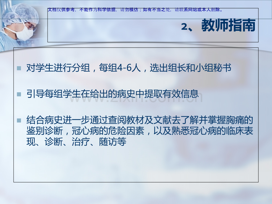 全科医疗PBL教学冠心病的诊治和管理课件.ppt_第2页