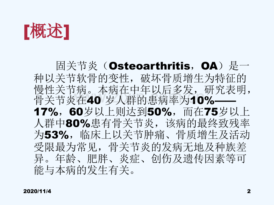 骨关节炎的诊断和治疗.ppt_第2页