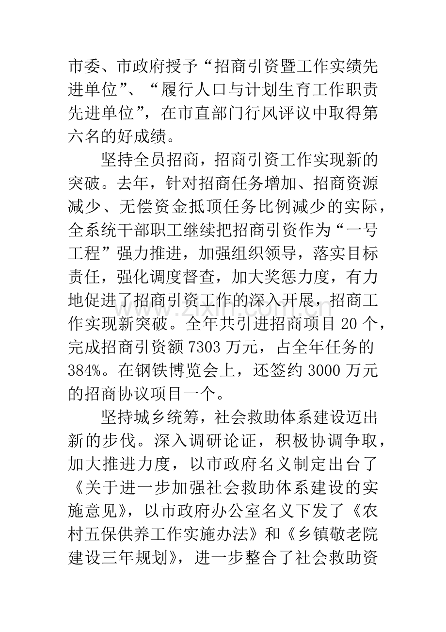 全市民政工作会议纪要.docx_第2页