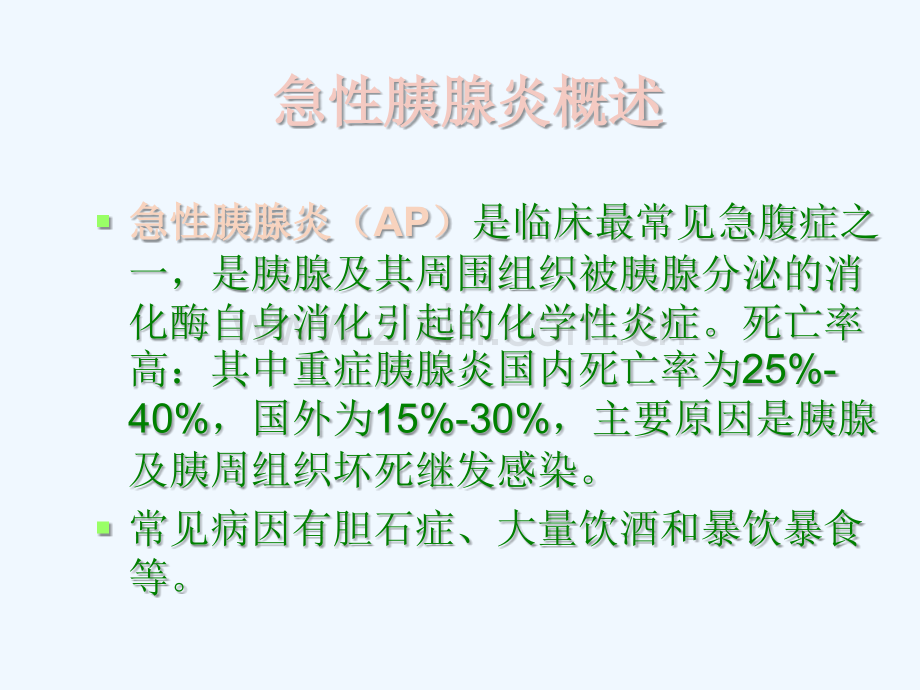 急性胰腺炎CT分级.ppt_第2页