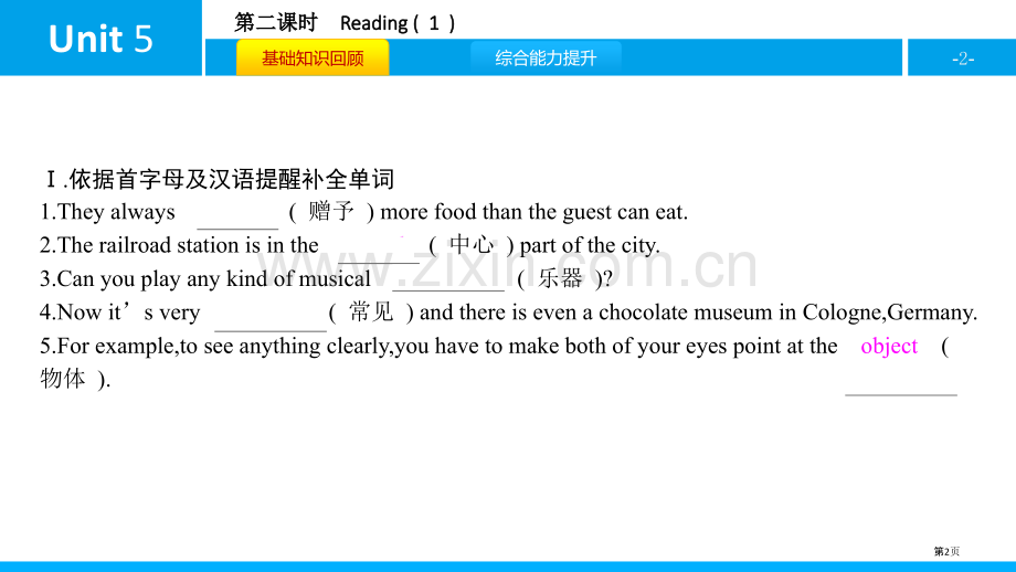Art-world习题省公开课一等奖新名师优质课比赛一等奖课件.pptx_第2页