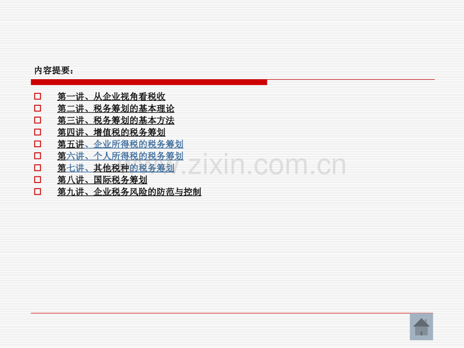 企业税务筹划本科学生版.pptx_第2页