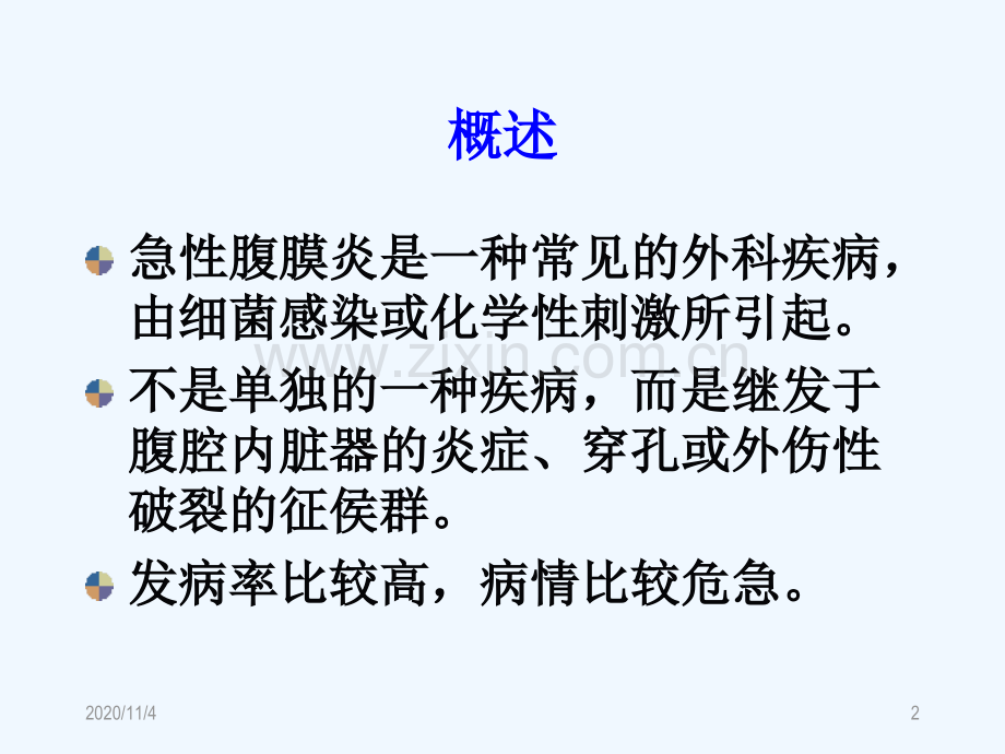 腹膜炎的诊断与治疗.ppt_第2页