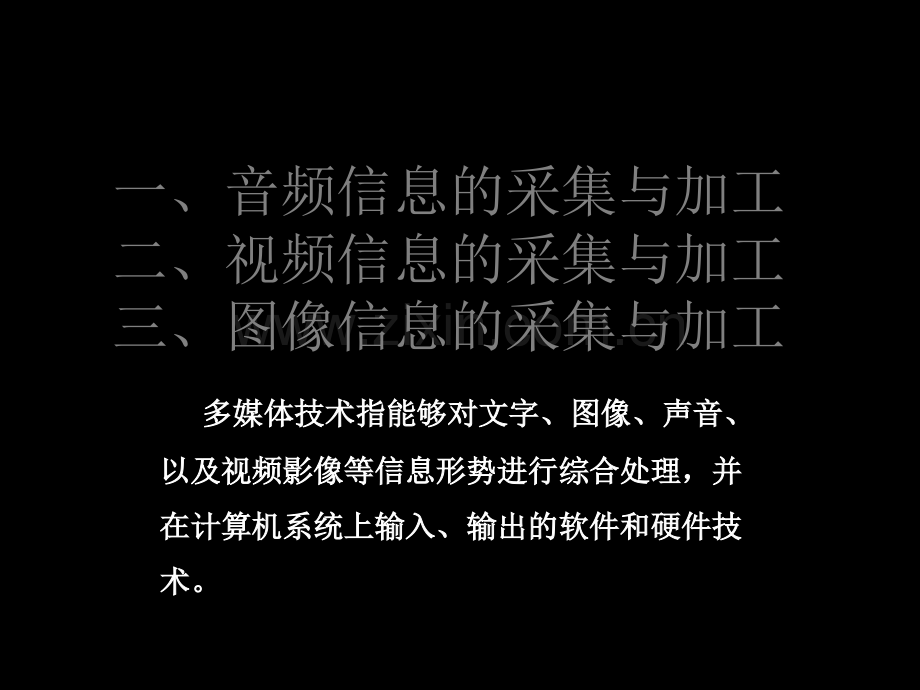 认识多媒体技术.ppt_第2页