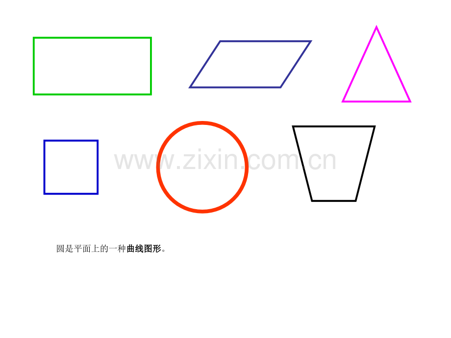 圆的认识--PPT课件.pptx_第2页