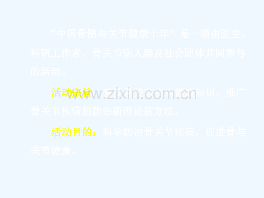 浅谈骨病经络养生.pptx_第2页
