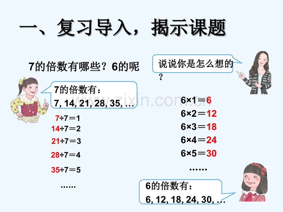 人教版五年级数学下册第二单元25的倍数的特征课件.ppt_第2页
