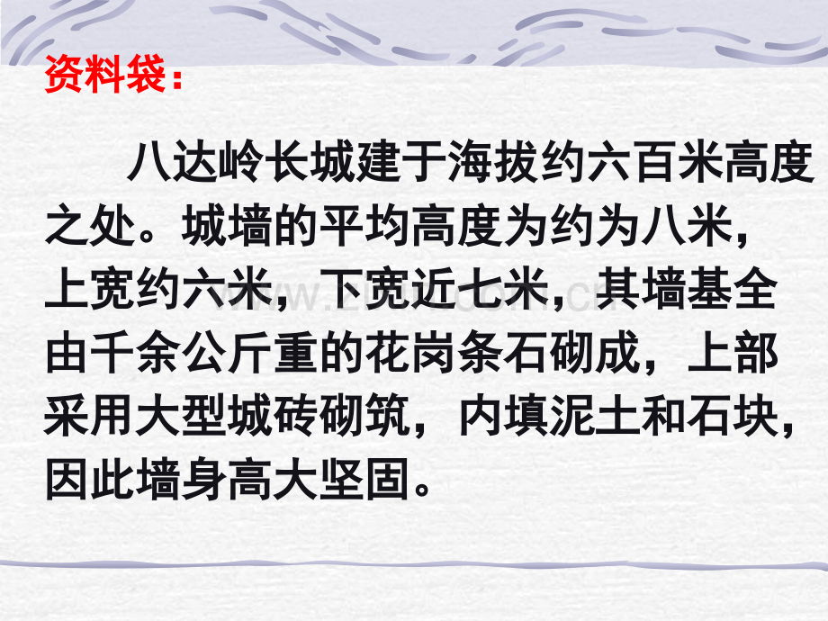 17《长城》主题讲座专题培训课件.ppt_第2页