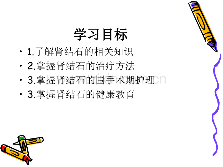 PPT医学课件肾结石教学查房讲义.ppt_第2页