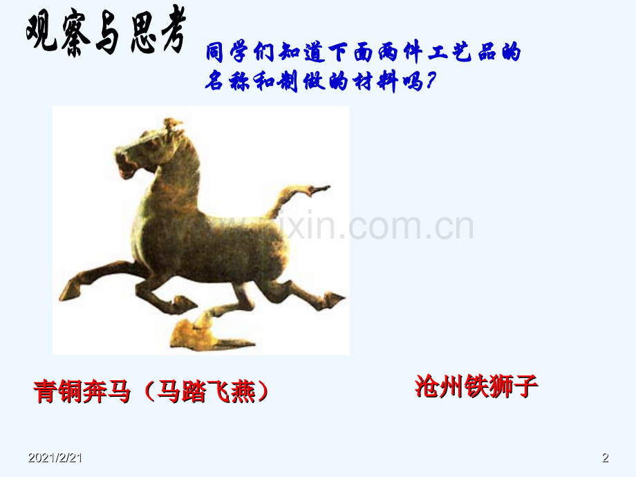 课题1-金属材料课件3.ppt_第2页