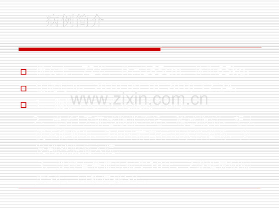 结肠破裂病例营养评估及治疗.ppt_第2页