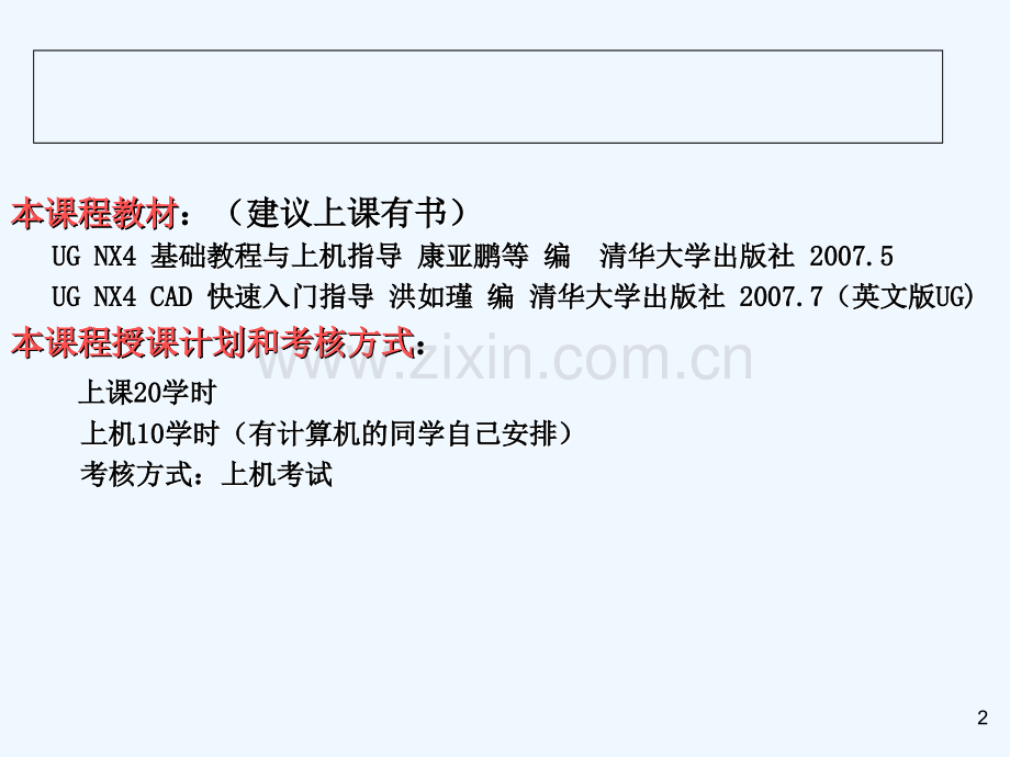 UG绘图设计.ppt_第2页