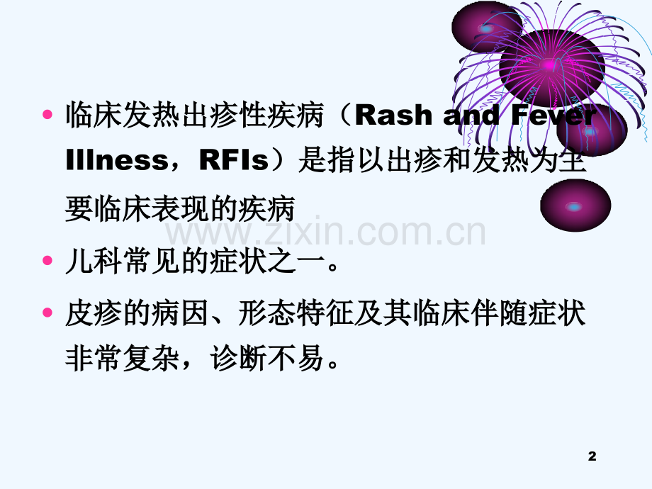 小儿常见发热出疹性疾病(he).ppt_第2页