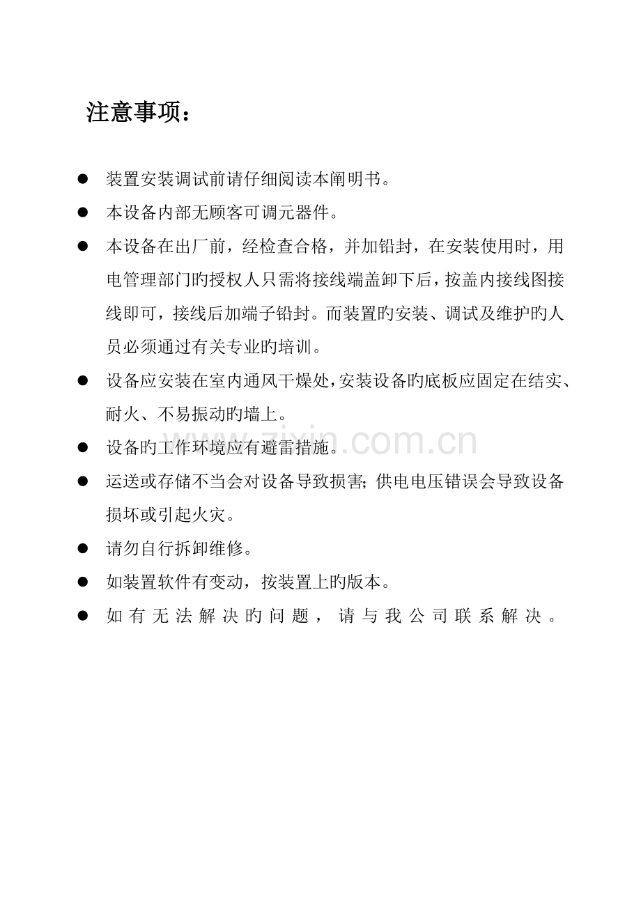 EACD型电能量采集装置专项说明书.docx_第2页