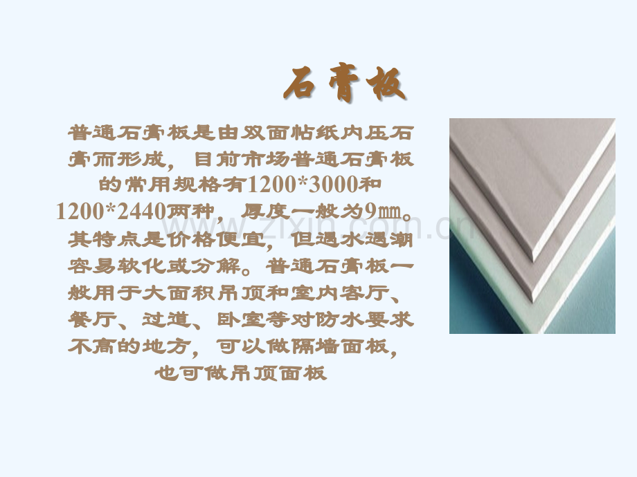 建筑装饰材料制作.ppt_第2页