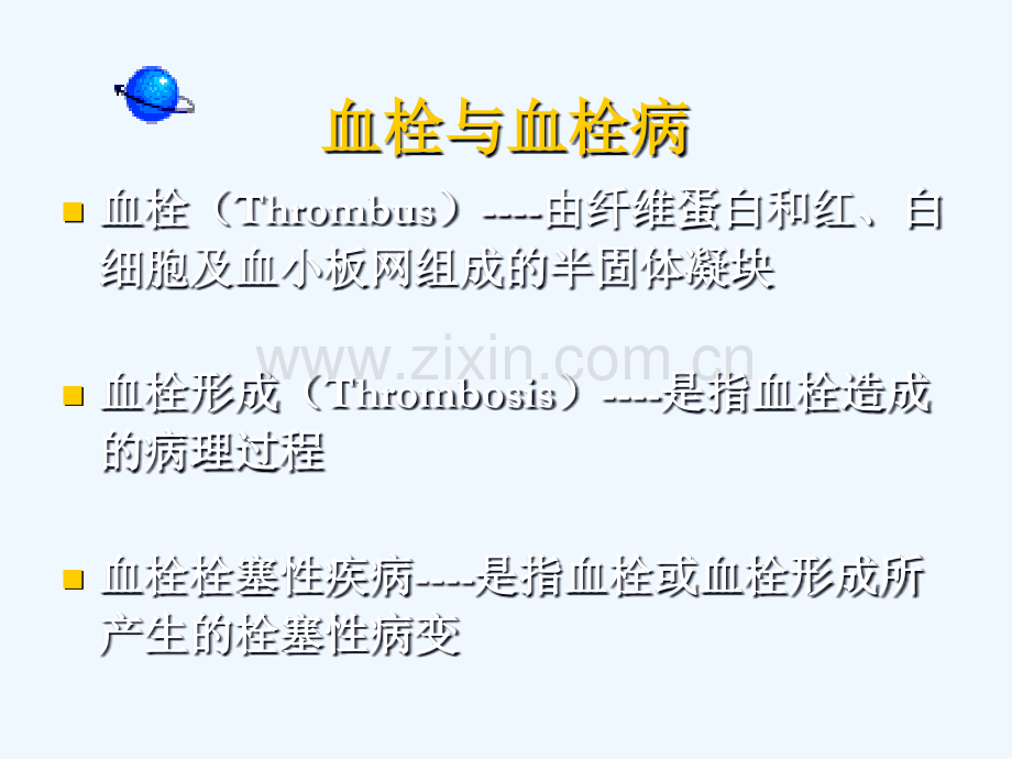 血栓栓塞性疾病及其防治策略.pptx_第2页