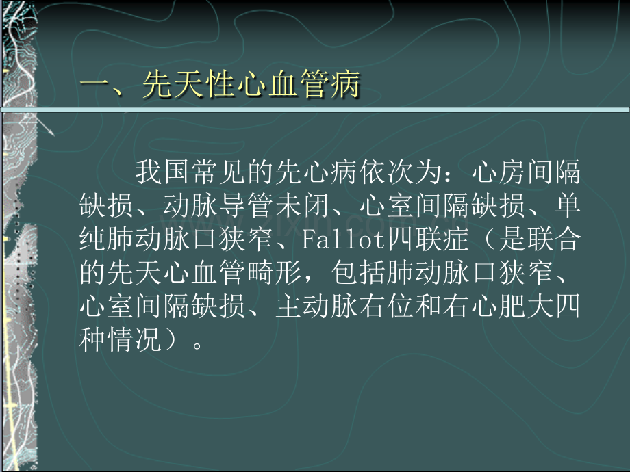 内科疾病与婚育医学意见课件.ppt_第2页