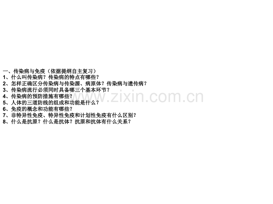健康地生活复习课课件.pptx_第2页