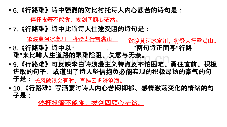 行路难理解性默写.ppt_第2页