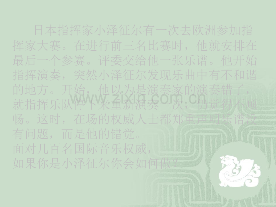 人教版初中思想品德七年级下册《我能行》课件.ppt_第2页
