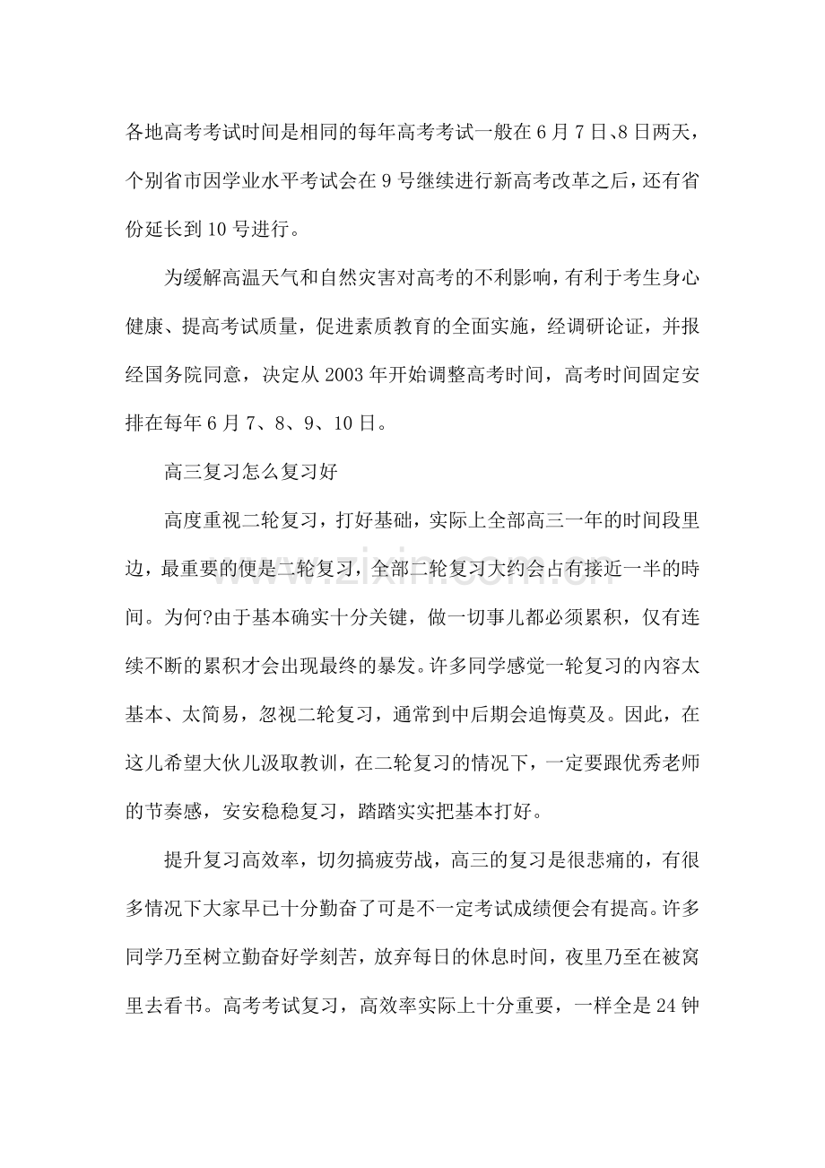 2024届高三高考每月大事记(详细).docx_第2页