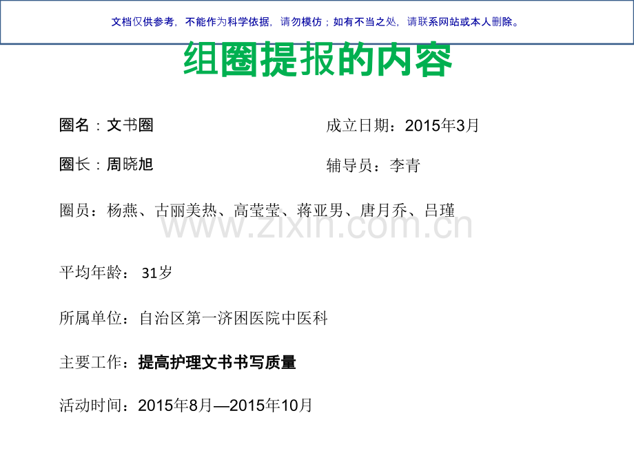 中医科品管圈课件.ppt_第2页