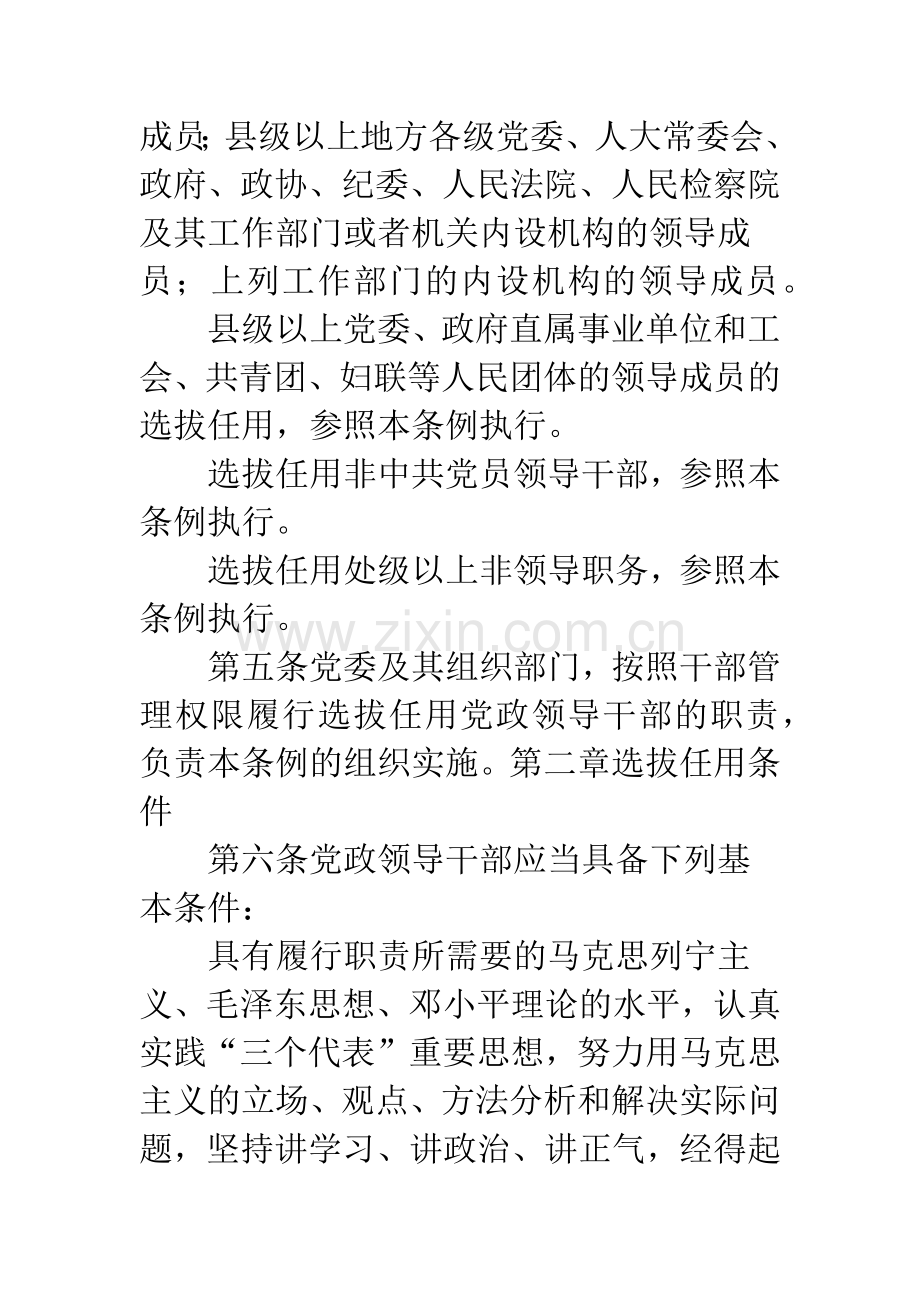 党政干部选拔聘用汇报材料.docx_第2页