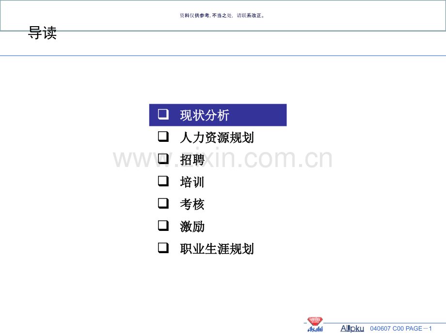 公司高效诊断与分析改进建议报告.ppt_第1页
