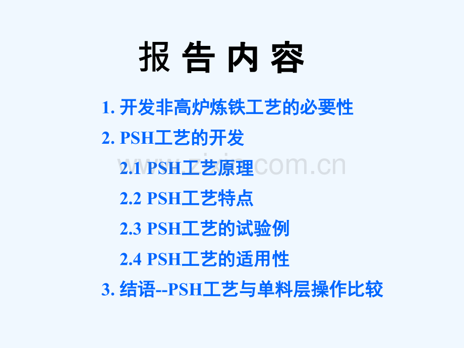 高效低耗的新型直接还原工艺开发.ppt_第2页