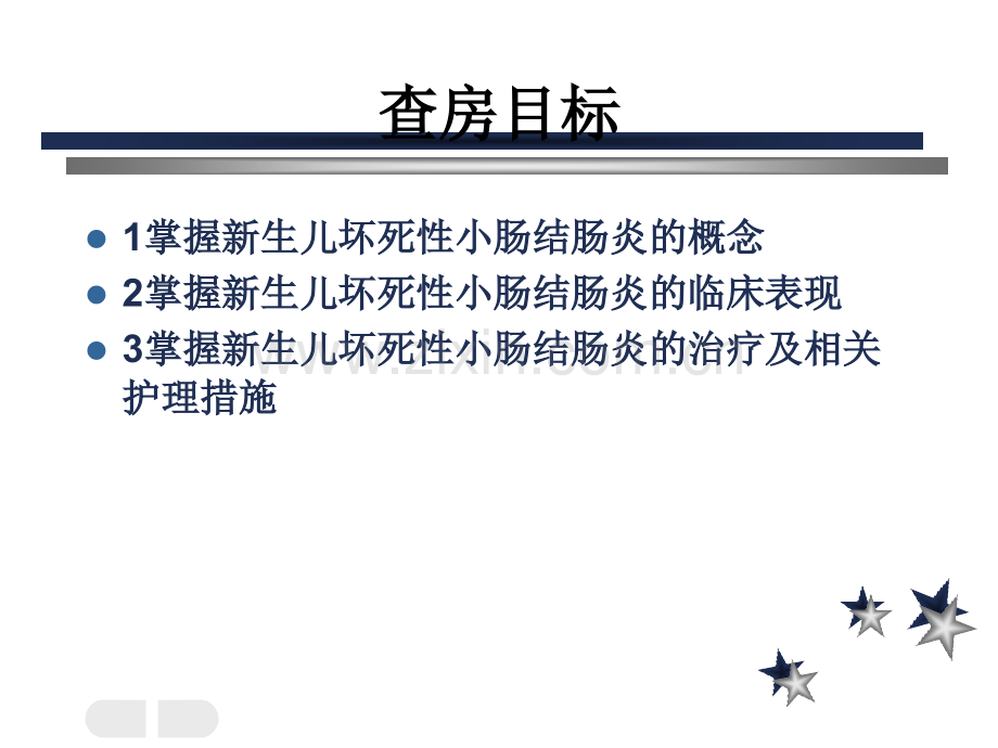 新生儿坏死性小肠结肠炎0.ppt_第2页