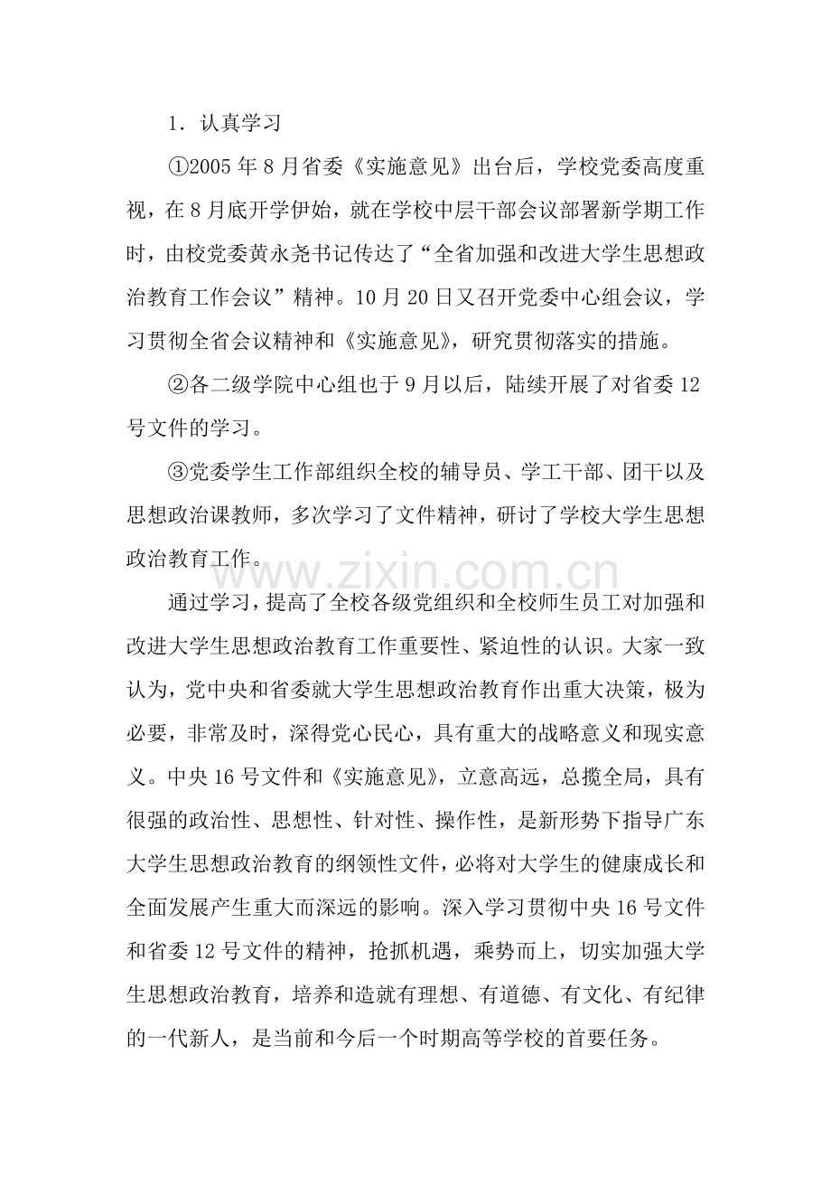 关于贯彻落实全省加强和改进大学生思想政治教育工作.docx_第2页