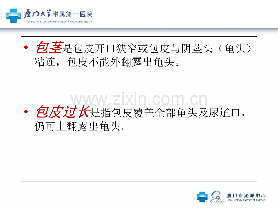包皮环切术各种术式介绍PPT优质课件.ppt_第2页