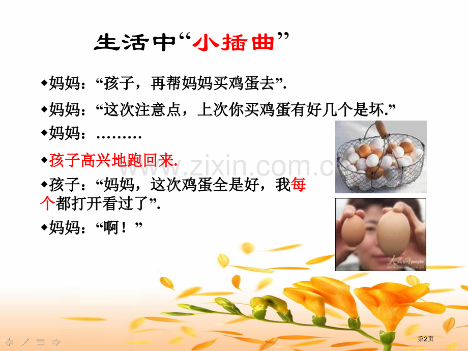 抽样1省公开课一等奖新名师优质课比赛一等奖课件.pptx_第2页