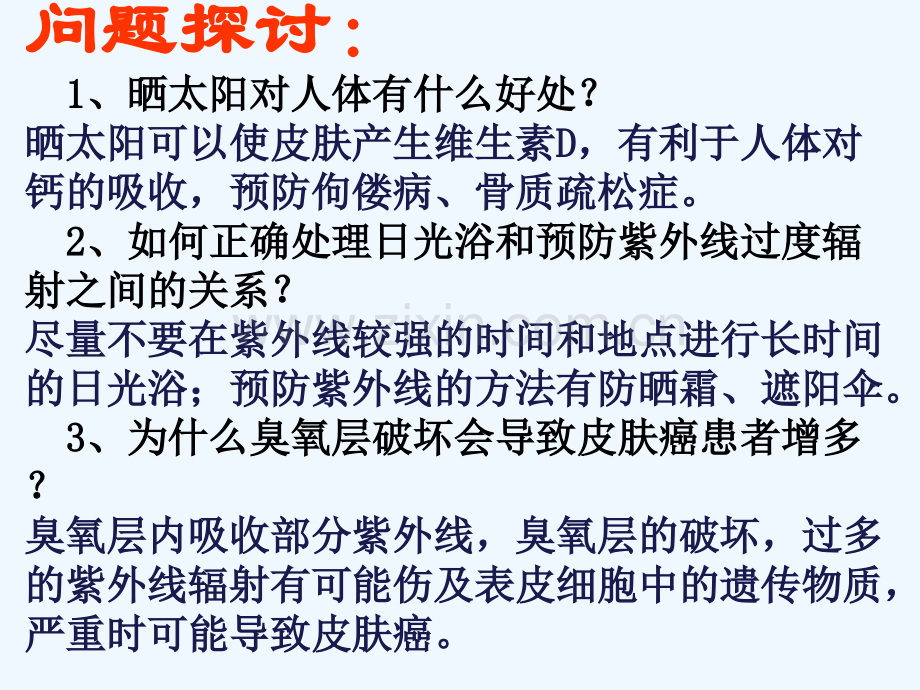 细胞的癌变课件.pptx_第2页