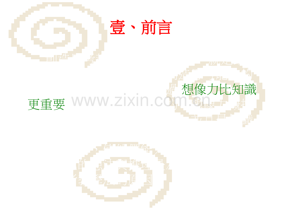 教学原理创意思考教学法.ppt_第2页