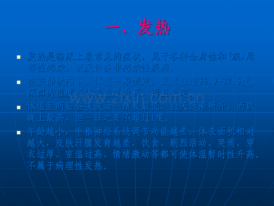 儿童常见症状鉴别与处理.ppt_第2页