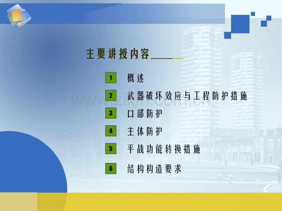 人防地下室建筑设计要点教育课件.ppt_第2页