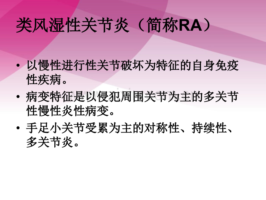 类风湿性关节炎X线诊断.ppt_第2页