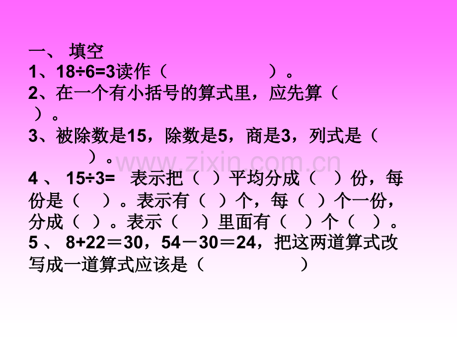 小学二年级下册数学一二单元复习题课件.ppt_第2页