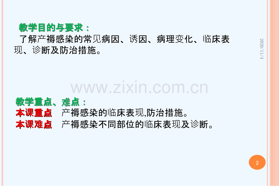 产褥感染课时.ppt_第2页