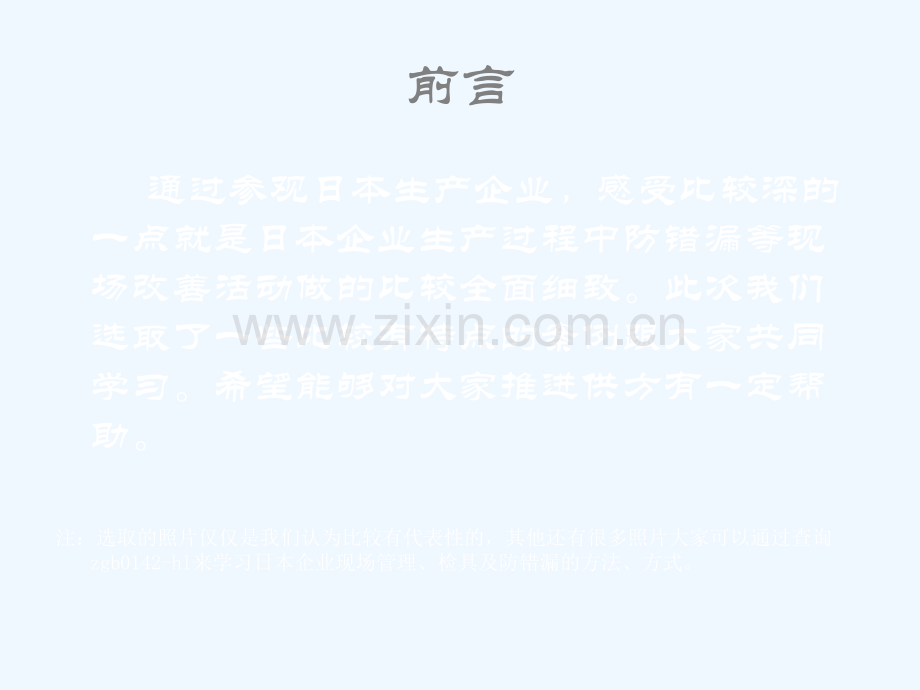 质量改善的范例中.ppt_第2页