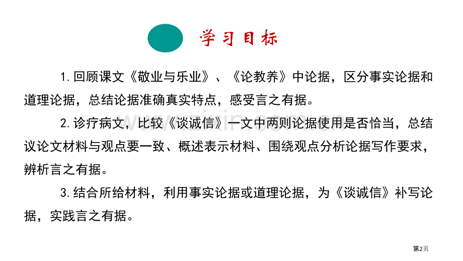 议论要言之有据课件省公开课一等奖新名师优质课比赛一等奖课件.pptx_第2页