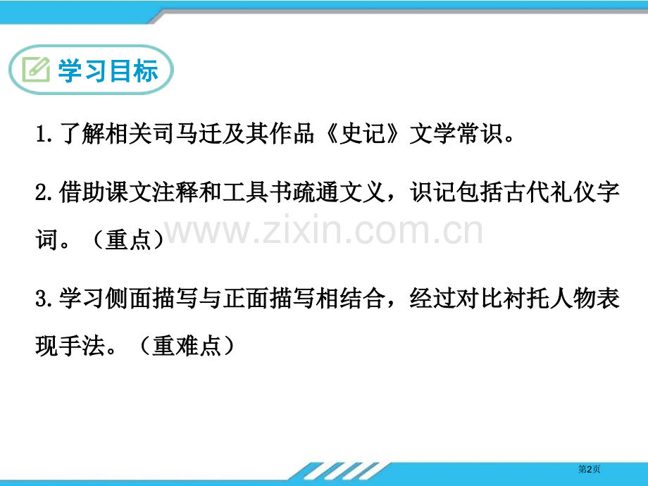 周亚夫军细柳4省公开课一等奖新名师优质课比赛一等奖课件.pptx_第2页