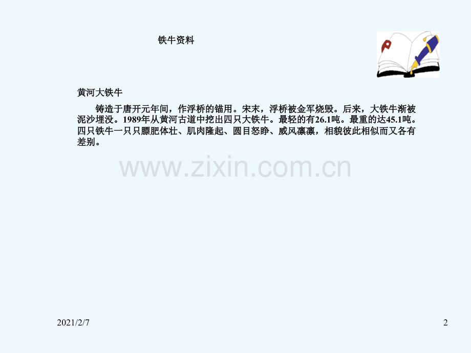 捞铁牛公开课.ppt_第2页