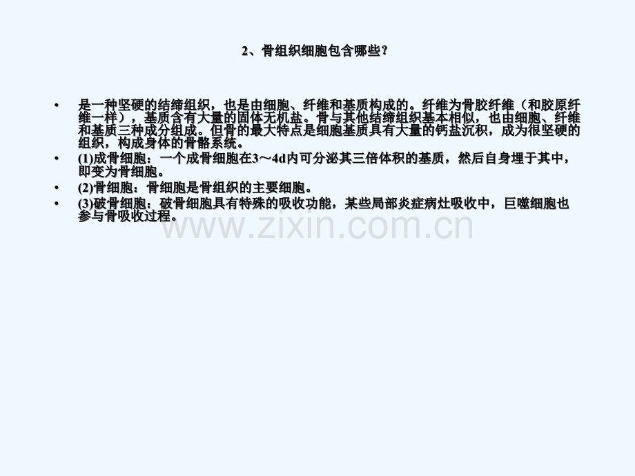 传染病病理发展阶段.ppt_第2页