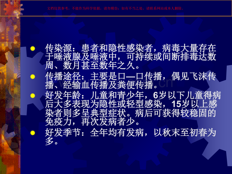 传染性单核细胞增多症宣讲课件.ppt_第2页