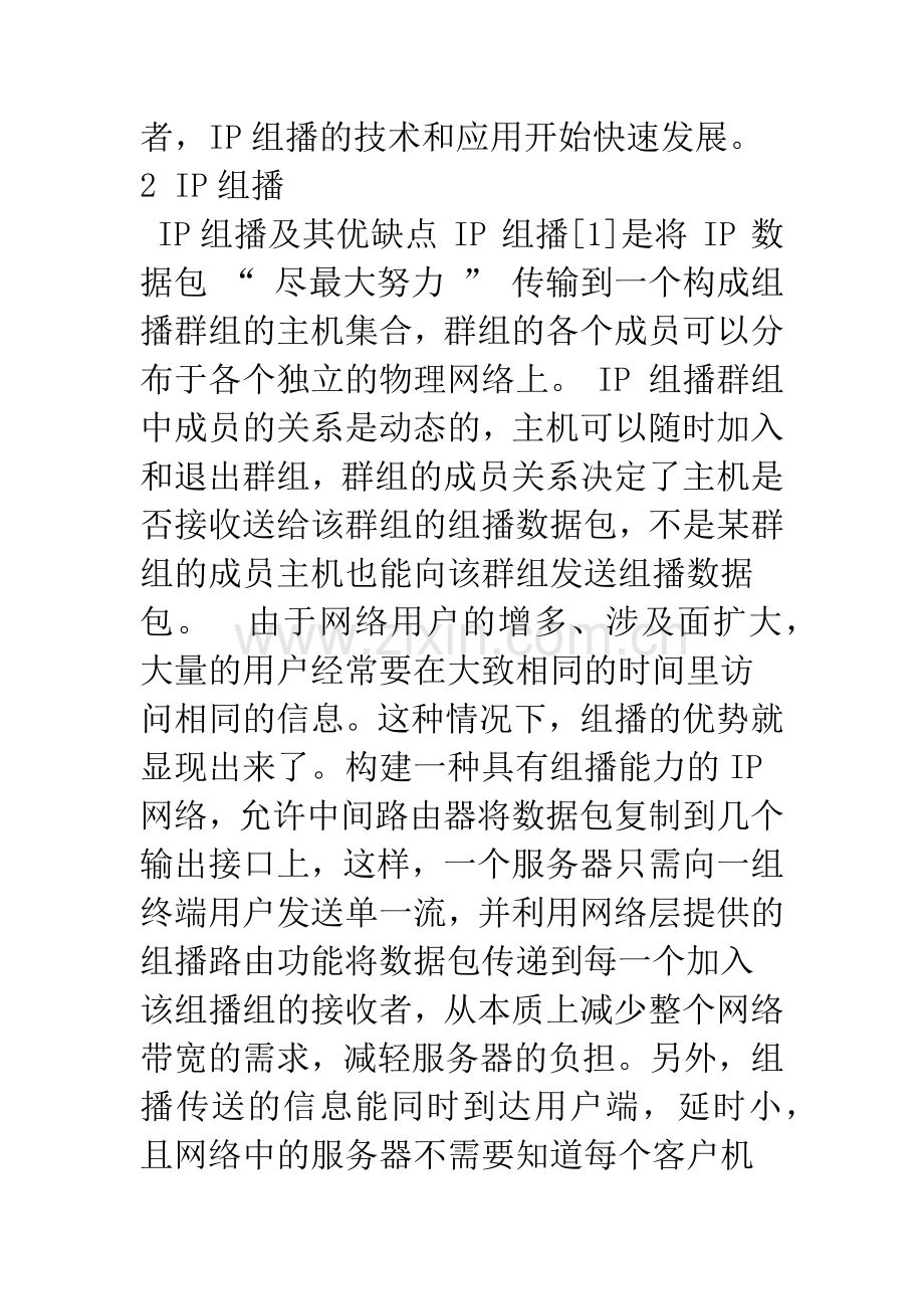 IP组播技术及其在视频监控系统中的应用.docx_第2页