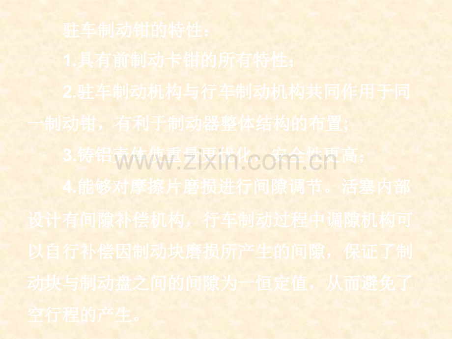 驻车卡钳原理.ppt_第2页