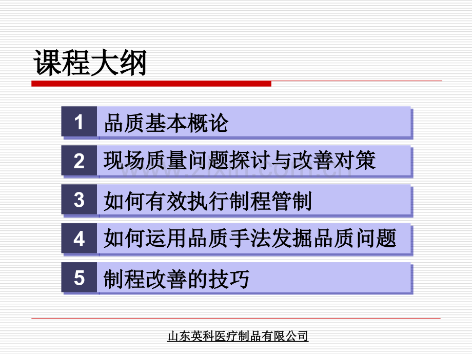 制造业品质管理专题培训课件.ppt_第2页