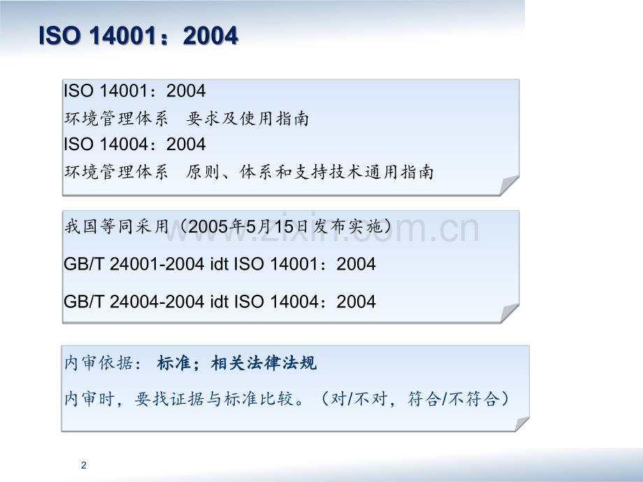 ISO新版标准讲解优质PPT课件(2).ppt_第2页